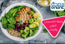وصفة لتخسيس البطن والجناب الصحيحة