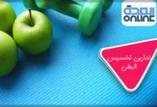 تمارين تخسيس البطن تمارين بلانك
