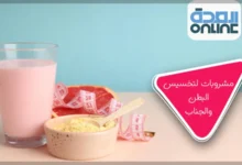 مشروبات لتخسيس البطن والجناب