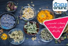 وصفات لتخسيس البطن والجناب والارداف