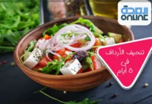 تنحيف الأرداف فى 5 أيام