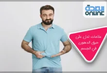 علامات تدل على حرق الدهون في الجسم