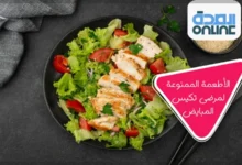 الأطعمة الممنوعة لمرضى تكيس المبايض