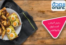 رجيم البيض والبطاطس