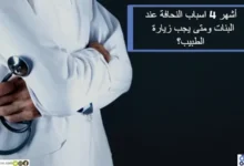 اسباب النحافة عند البنات