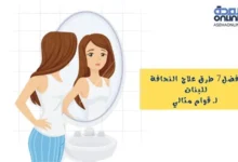 علاج النحافة للبنات