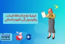 كيفية علاج النحافة للبنات