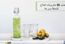 مشروبات لعلاج النحافة
