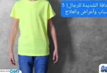 النحافة الشديدة للرجال 5 أسباب وأعراض والعلاج