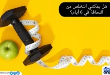 هل يمكنني التخلص من النحافة
